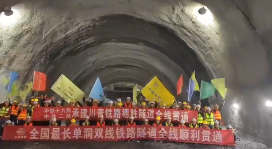 數(shù)十萬(wàn)建設(shè)者攻堅(jiān)10年！川青鐵路德勝隧道今日全線貫通